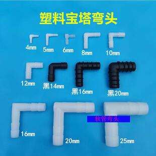 软管L型宝塔接头胶管弯头直角转弯连接器配件接头等径L型二通6mm