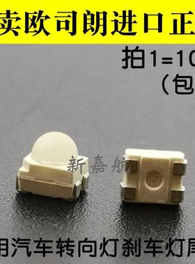 适用汽车转向灯尾灯刹车灯黄光黄色红色4脚3528LED灯珠带透镜凸头