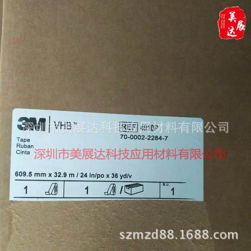 现货供应原装3M4910P透明VHB双面泡棉胶带3M4910整支散料模切加工