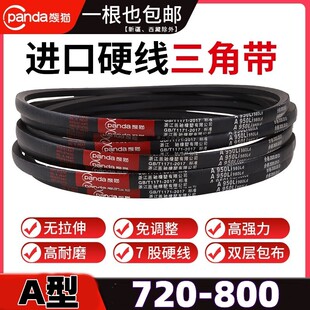 帝义钢化丝三角带A型皮带A720A725A730A737A750A762A770A780A787A800