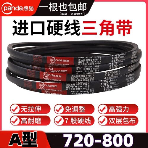 堡讯适用钢化丝三角带A型皮带A720A725A730A737A750A762A770A780A