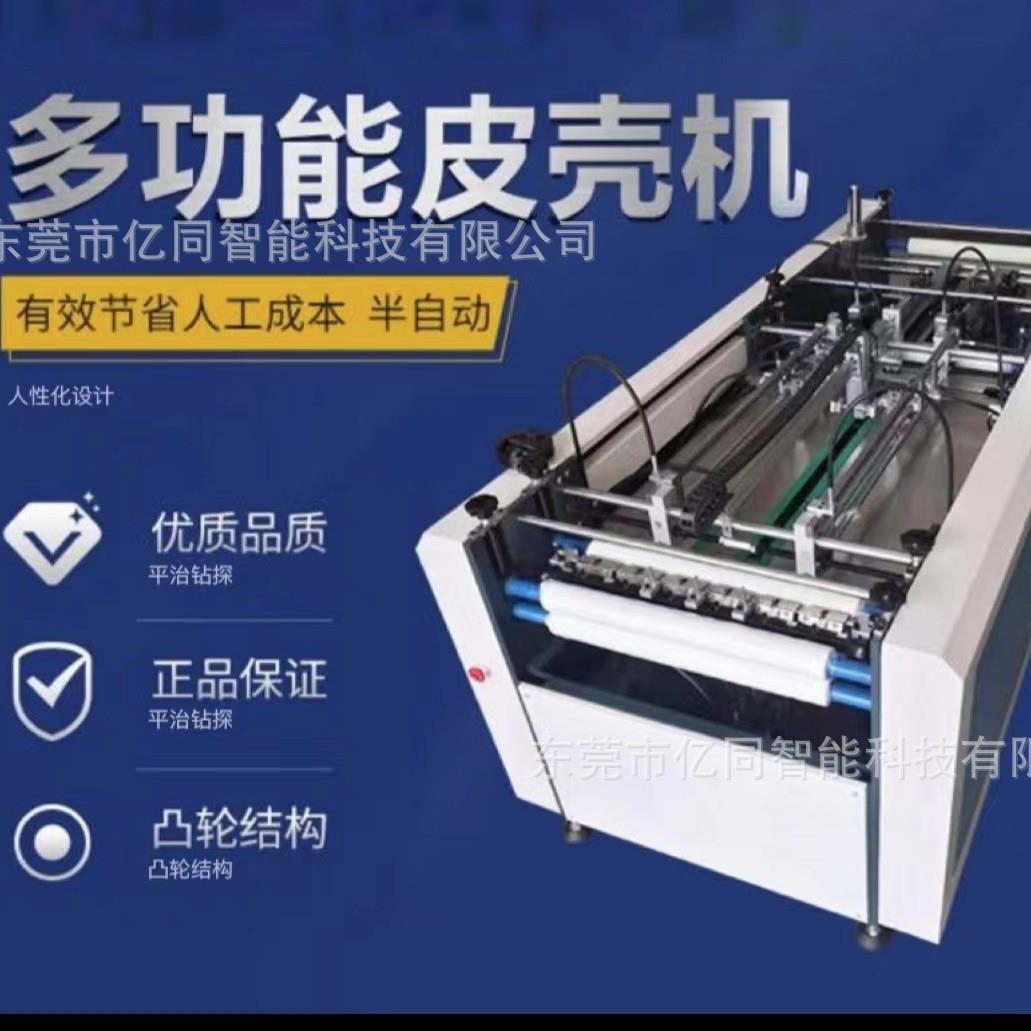 四面包皮壳机自动皮壳机两面三面包边机折边机伺服凸轮皮壳机