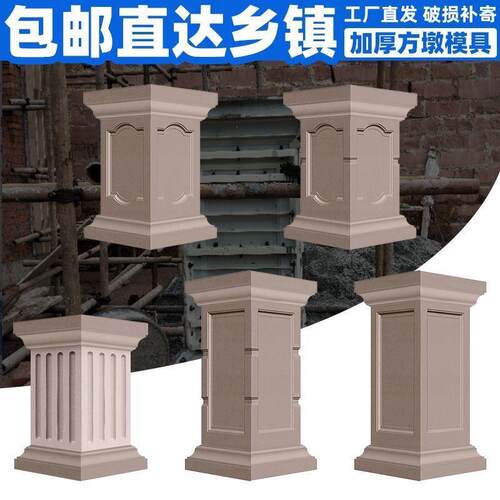 别墅罗马柱方墩模具栏杆柱子柱墩水泥墩方柱墩子柱脚模型塑料模板