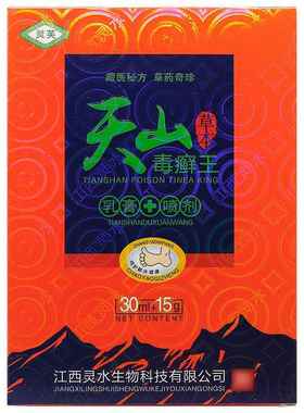 【1喷送1】灵芙天山套毒癣藓王JEM组合装外用护理草本乳膏1g5+剂3