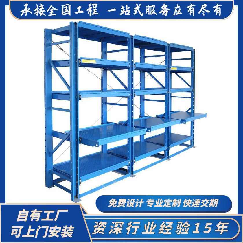 模具货架厂家重型抽屉式模具架全开式储物架半开式定制仓储货架
