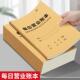 每日营业账本牛皮记账本现金出入明细账本做生意饭店商用开支流水