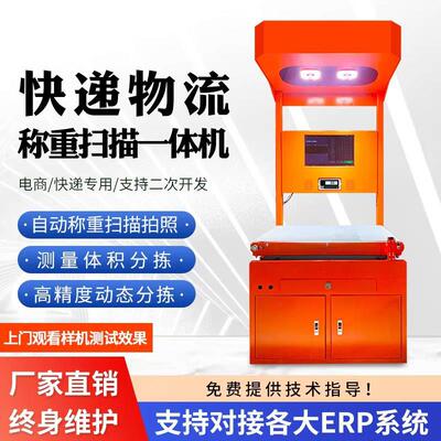 物流分拣快递自动扫瞄称重AllERP测量体积拍照入库揽收电子秤