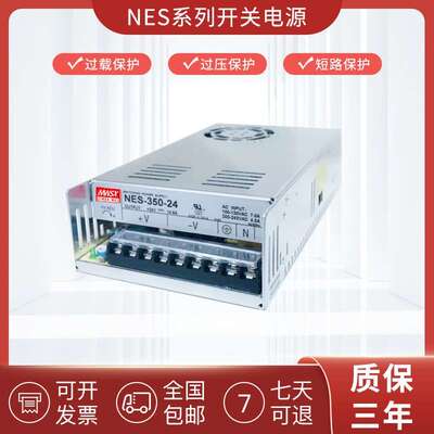 NES-350-24V 5V7.5V12V15V27V36V48V60V70V110V220V开关电源