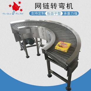 180度转弯输送机食品远距离传送网带输送机饼干烘焙冷却输送机