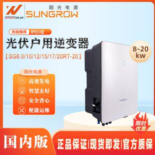 阳光电源光伏逆变器通用并网10-20KW大功率inverter太阳能逆变器