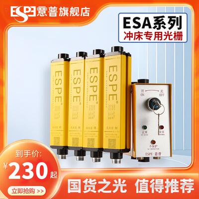 ESPE/意普TPT冲床保护器 安全光栅 光幕传感器光电红外线对射光栅