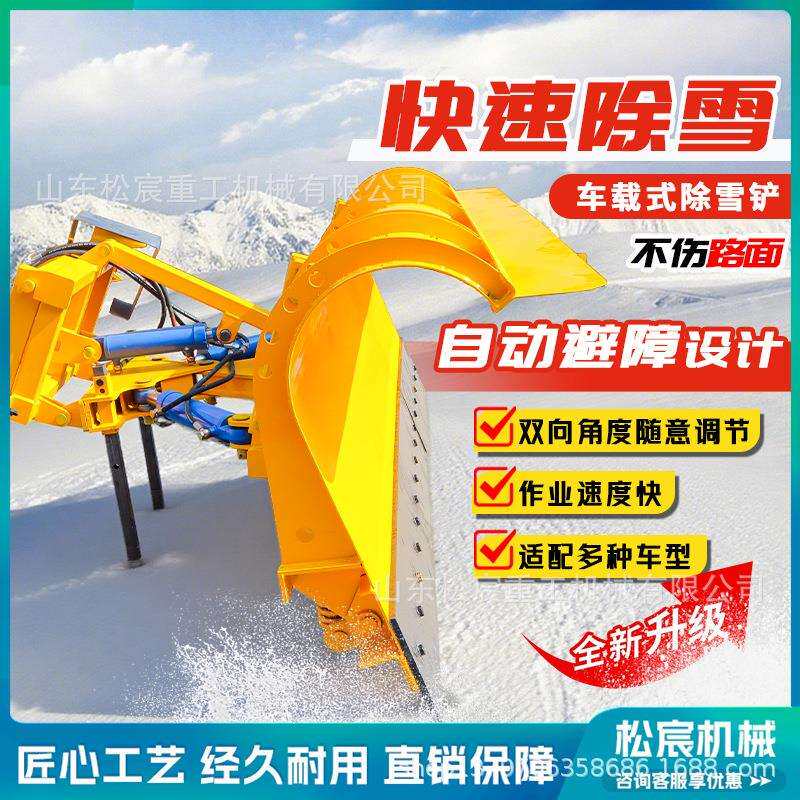 车载式除雪铲推雪铲多功能抛雪铲道路清雪推雪板大型可拆卸扫雪机
