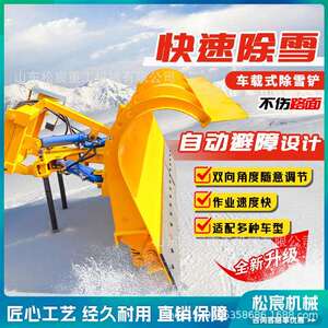 车载式除雪铲推雪铲多功能抛雪铲道路清雪推雪板大型可拆卸扫雪机