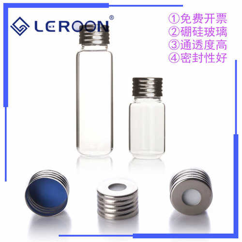 10ml 20ml透明棕色精密螺纹顶空瓶含18mm磁性铁盖17.5mm四氟进样