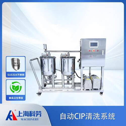 不锈钢便携式自动CIP清洗机多功能清洗设备清洗喷头赠送CIP清洗