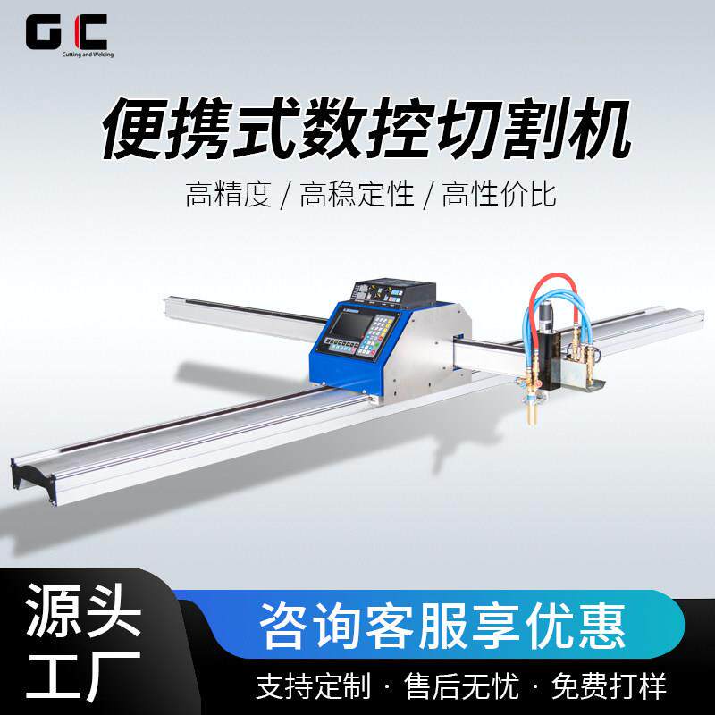 可携式数控火焰电浆切割机两用小型钢板材小蜜蜂数控自动切割机