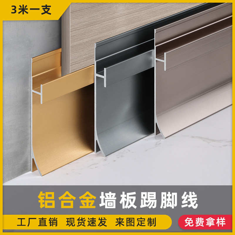 铝合金护墙板踢脚线木饰面金属集成生态碳晶隐藏暗装内嵌地脚线