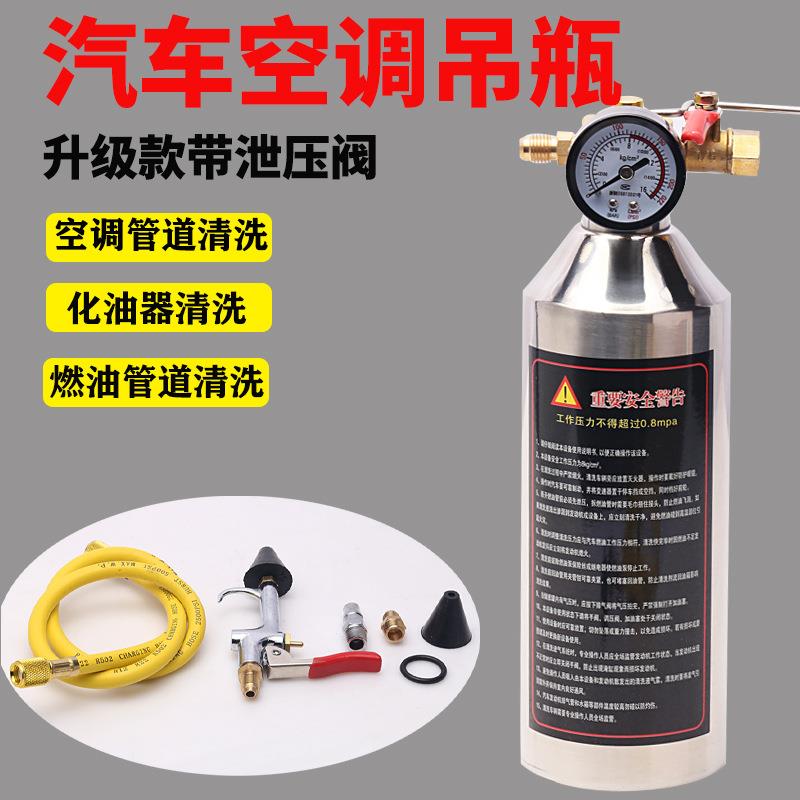 汽车空调管道清洗机工具制冷系统管路免拆维修加厚不锈钢清洗吊瓶