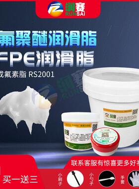 全氟聚醚高温润滑脂PTFE润滑脂 氟素润滑脂白色润滑脂 耐酸碱油脂