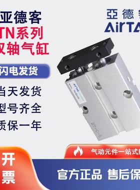 亚德客双轴气缸TN10/TR16/20/25/32X10X20X30X40X50X70X80X100-S