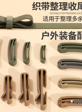 背包织带收尾夹军绿色双肩包背带固定卡子书包背带末端收拢整理扣