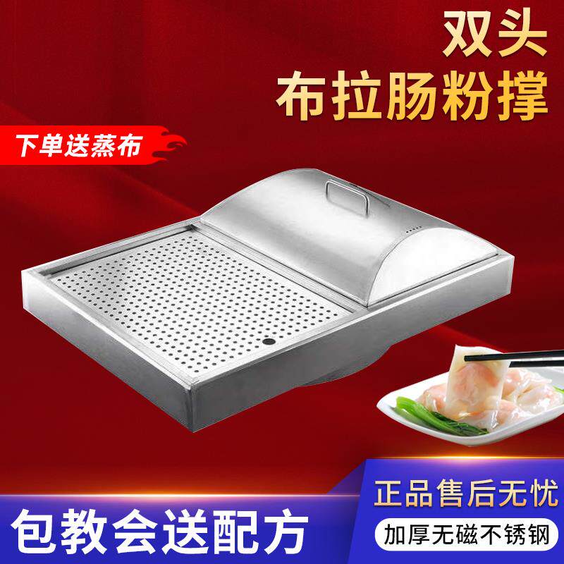 哈客特厚不锈钢双头布拉肠粉炉广式布拉肠粉机商用蒸米机肠粉撑
