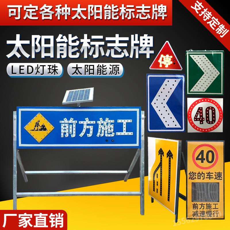 临沂LED限速指示铝板施工牌道路诱导标太阳能交通标志牌反光强