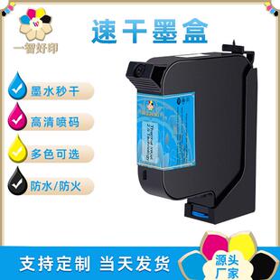 机打码 机黑色一寸速干喷墨 B30手持喷码 通用2588快干墨盒适用B80