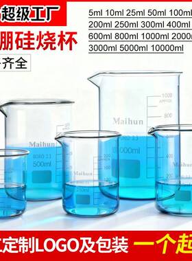 高硼硅玻璃烧杯25ml50ml100ml250ml500ml化学实验用品烧杯量杯