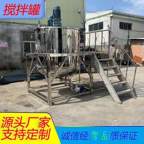 均质乳化洗衣液液体搅拌罐日化化工漆墨生产设备工业不锈钢混合罐