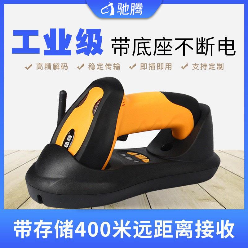 驰腾激光扫码付枪扫描器快扫描器商递超收银支扫码枪物流读码器