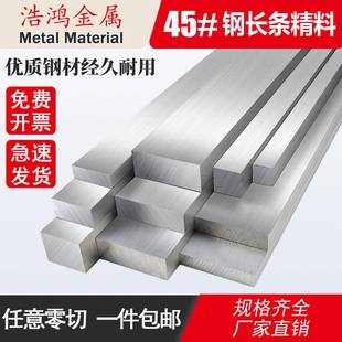 45号模具钢四方铁块条毛料光板小精料长条料精板扁钢冷拉方钢定制