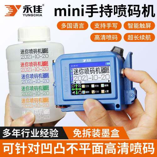mini手持喷码机小型生产日期多功能纸箱瓶盖打码便携掌上喷码印刷