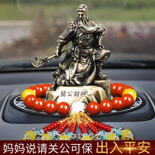 汽车摆件关二爷高档车载关公霸气招财香水座保车内车内装 饰品平安