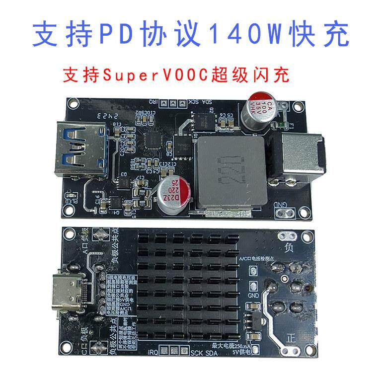 PD140W大功率充电模块SW3538全协议快充模块支持SuperVOOC降压板图片