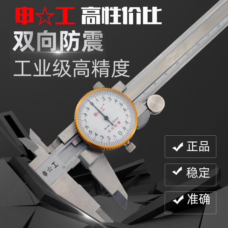 上海申工不锈钢四用带表游标卡尺0-150*0.02/200/300带深度高精度
