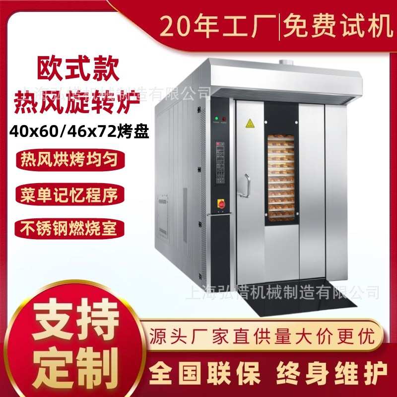 烤箱 竖款欧款旋转盘柴油热风炉不锈钢燃气热风电热旋32 转炉推车