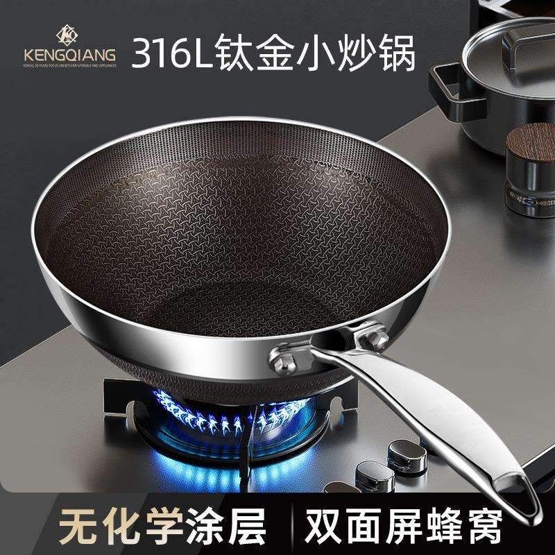 316不锈钢小炒锅家用钛蜂窝无涂层不粘锅平底锅电磁炉专用炒菜锅