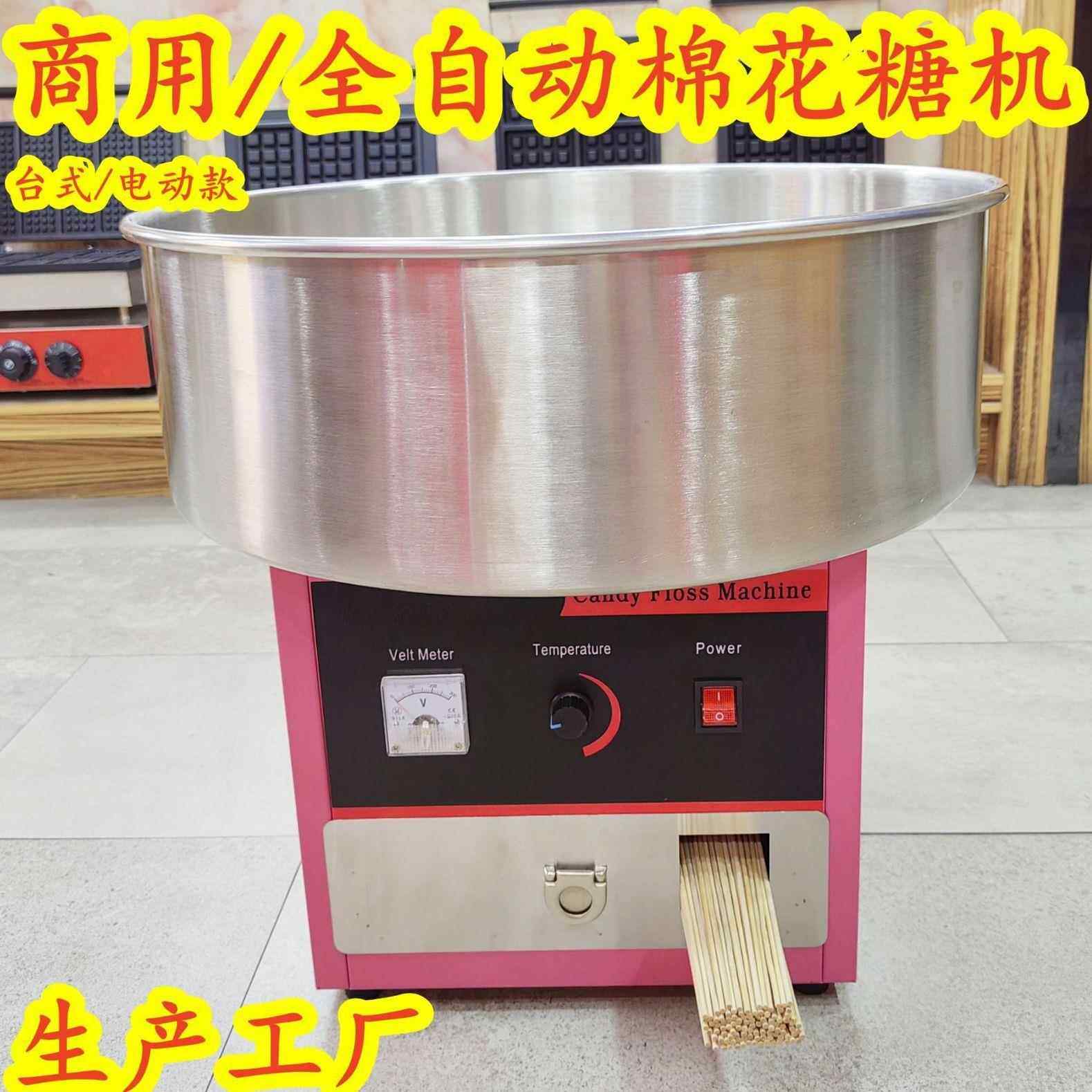 全自动棉花糖机器流动摆摊用棉花糖机商用电动棉花糖机花式棉花糖