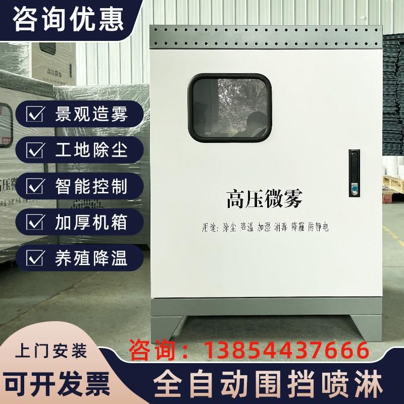 工地围挡喷淋系统厂房车间雾化除尘加湿降温设备喷雾森景观造雾机