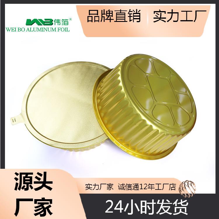 圆形铝箔烧烤餐盒一次性外卖打包饭饭盒金色金属质感锡纸盒带盖