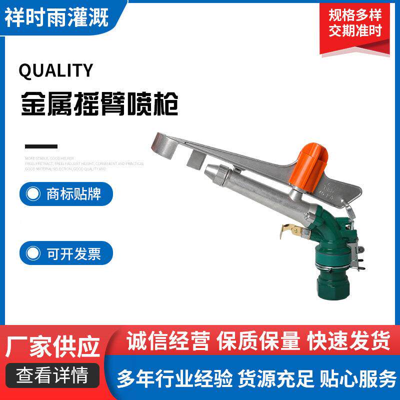 园林灌溉喷枪PY40型喷灌喷枪农田洒水喷枪摇臂喷枪农业浇水喷灌