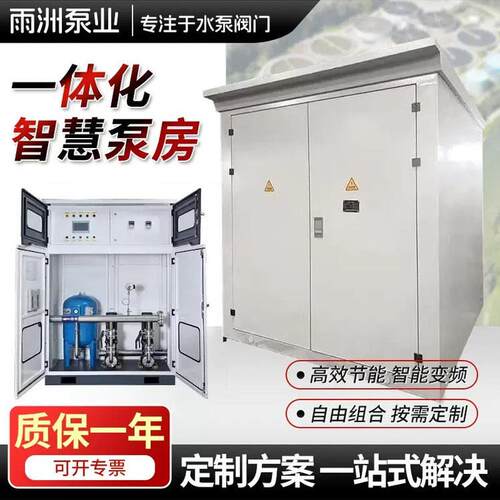 箱泵一体化智慧供水泵房无负压变频恒压给水设备二次加压供水泵站