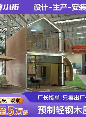 移动民宿木屋别墅阳光房景区驿站度假村露营太空舱双层民宿集成房