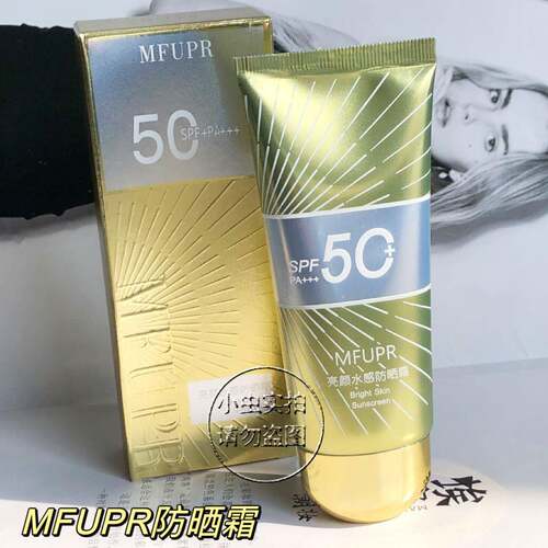 MFUPR亮颜水感防晒霜SPF50PA+++高倍防护抗UV抗黑清爽不腻60g