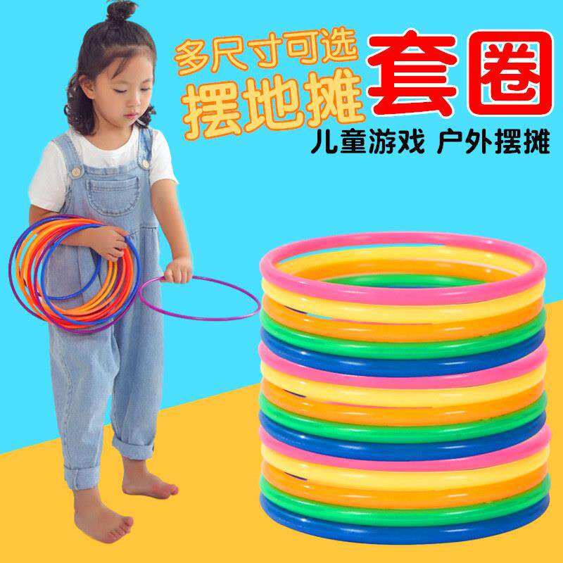 夜市摆摊套圈圈玩具地摊套圈环塑料圈儿童套圈奖品小孩礼物货源