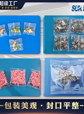 全自动螺丝包装机848螺塑料五金包配件多盘点包数装垫片母立式装