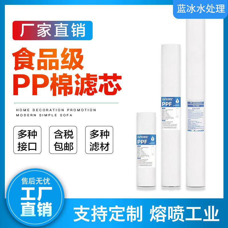 水处理PP棉滤芯反渗透净水器滤芯保安过滤器滤芯10寸20寸0寸40寸