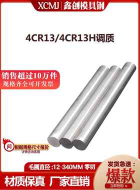 不锈铁4CR13冷拉光圆4CR13H圆钢 调质圆棒 40CR13毛圆零切3-340MM