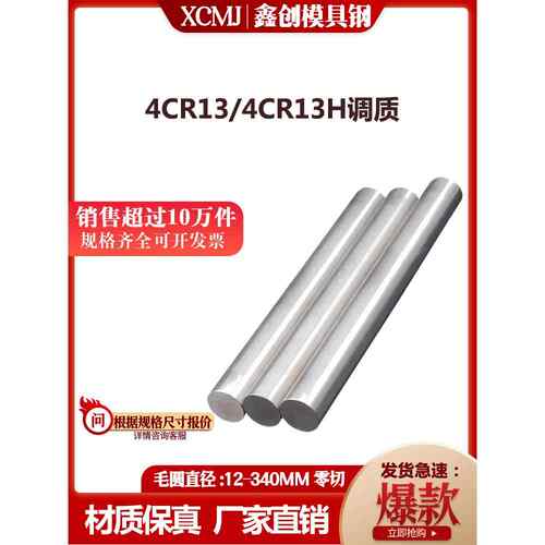 不锈铁4CR13冷拉光圆4CR13H圆钢 调质圆棒 40CR13毛圆零切3-340MM